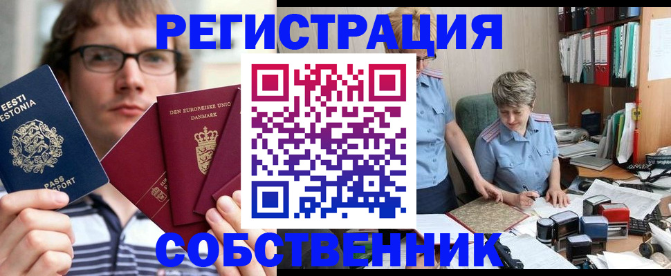 временная регистрация в квартире в Канаше