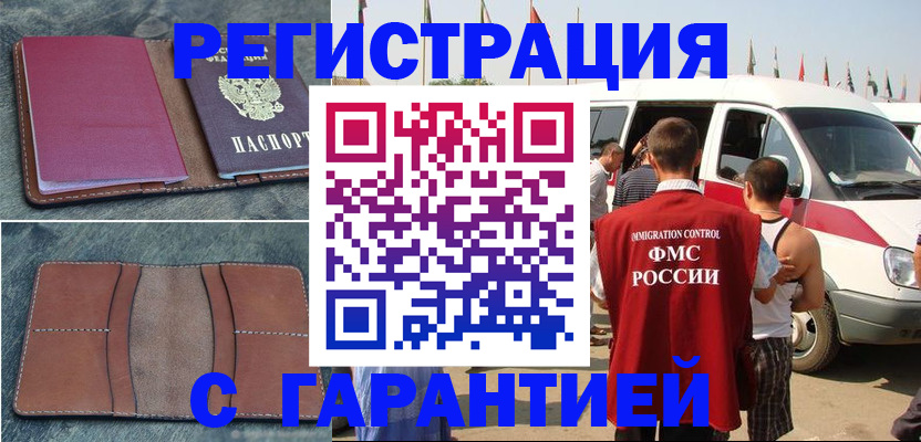 регистрация в Канаше