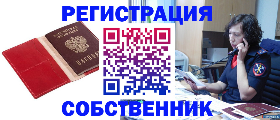 миграционный учет в Канаше