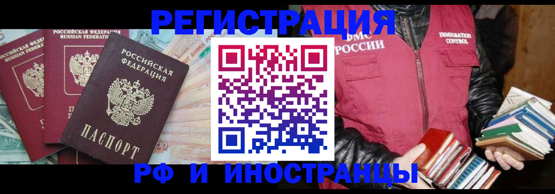 прописка законно в Канаше