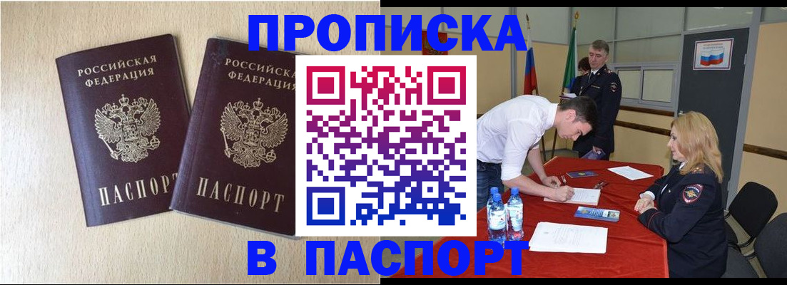 прописка в квартире в Канаше